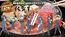 人気アニメ「ゾンビランドサガ」コラボの「佐賀牛」をＪＡタウンのショップ「さが風土館 季楽」で販売開始！限定アクリルスタンド付きのスペシャルな一品～１０月７日から数量限定販売～