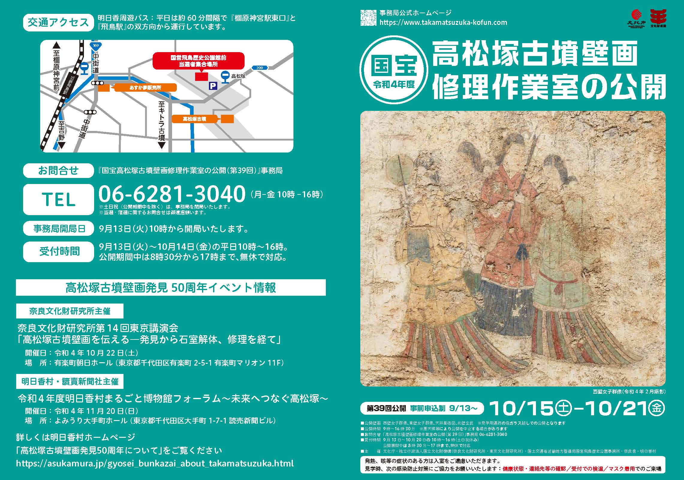 国宝高松塚古墳壁画修理作業室の公開（第39回） | NEWSCAST