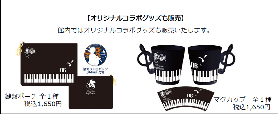 オリジナルコラボグッズ