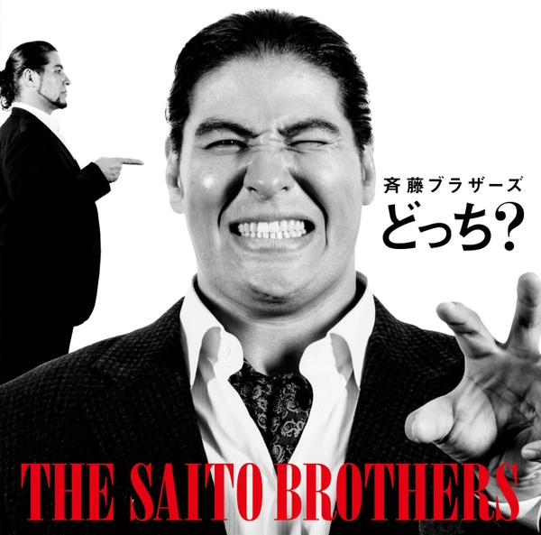 斉藤ブラザーズ「どっち?」通常盤TYPE Bジャケ写
