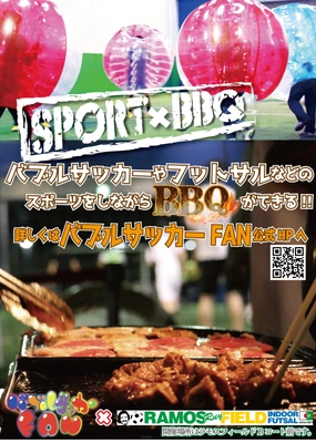 手ぶらでバブルサッカー×BBQが同時に楽しめる！ 8月1日より1万円キャッシュバック学割キャンペーン開始