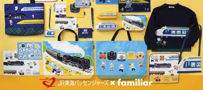 familiar×JR東海パッセンジャーズ　 鉄道開業150周年記念　鉄道コラボ第2弾　 最速蒸気機関車で知られる「C62形式」や 「ドクターイエロー」など歴代の鉄道車両10種を デザインしたアイテムの販売や体験型イベントを初開催！