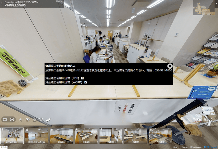 沼津商工会議所 VRイメージ　受付