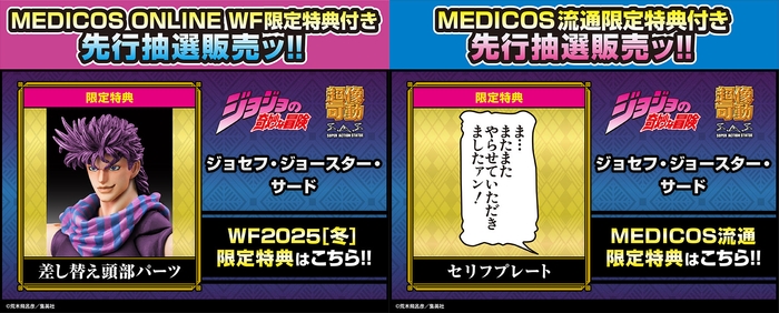 joseph3rd_wf2025w_limitedbonus