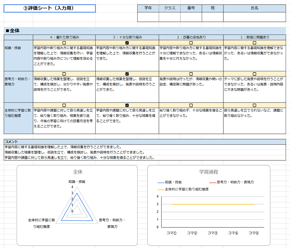 ブリタニカ探究総合パック評価シート