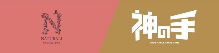 10~20代女性に大人気のカラコン「ナチュラリ」×「神の手」