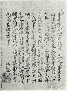 吾妻鏡に記載のある判はじめ