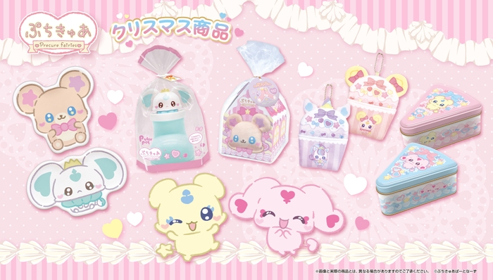 ぷちきゅあクリスマス商品