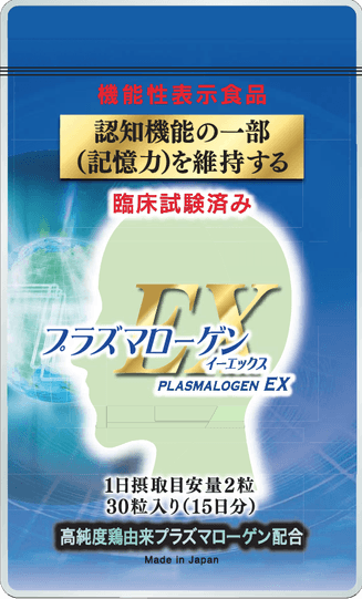マローゲン☆健康食品　期間限定大幅値下げしました。 日本初※！認知機能の機能性表示食品(臨床試験による) 「プラズマ