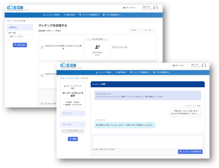 マッチング管理