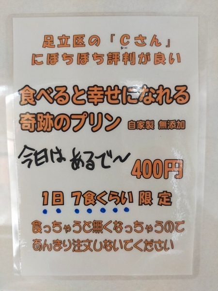 メニュー「食べると幸せになれる奇跡のプリン」