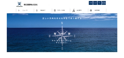 Renewal of TSUNEISHI TRADINGS Web Site