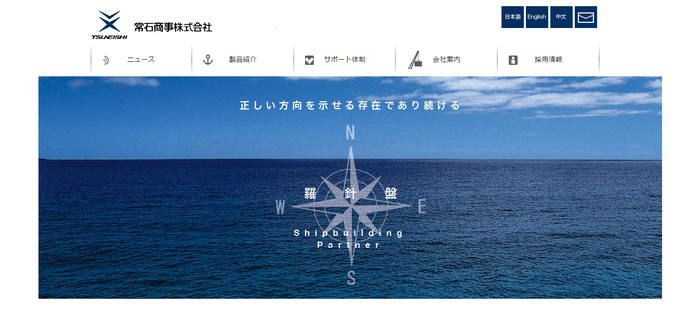 TSUNEISHI TRADINGS Web Site