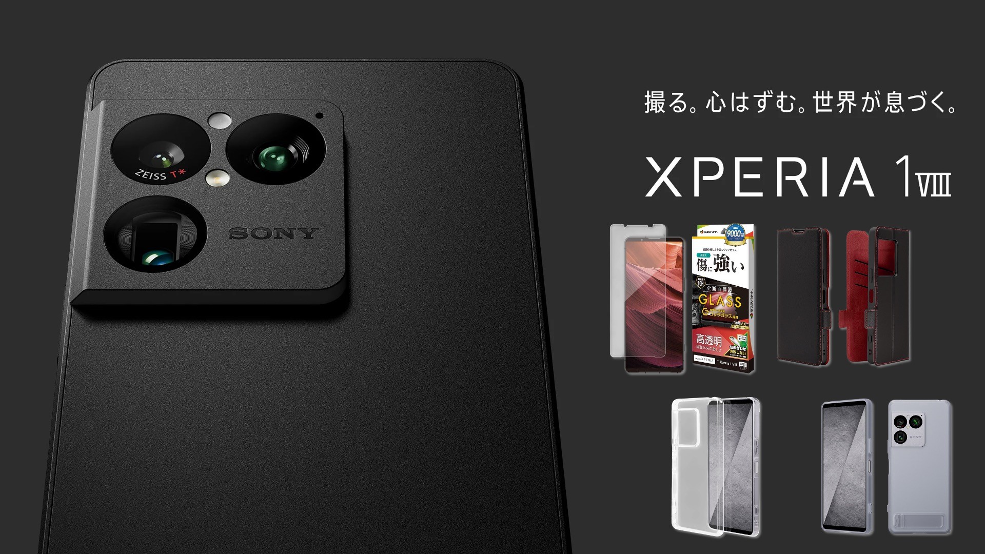 「Xperia 1 VIII」撮る。心はずむ。世界が息づく。ラスタバナナから専用アクセサリーを発売!