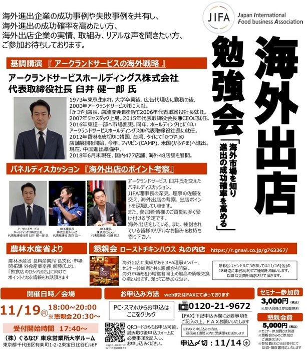 海外出店勉強会フライヤー