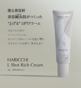 ハリッチL Shotリッチクリーム-1