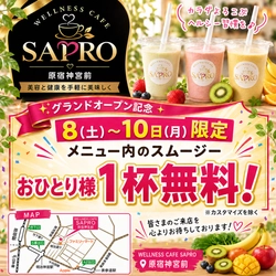 原宿・神宮前の砂糖不使用スムージー専門店 「WELLNESS CAFE SAPRO」が8月8日グランドオープン