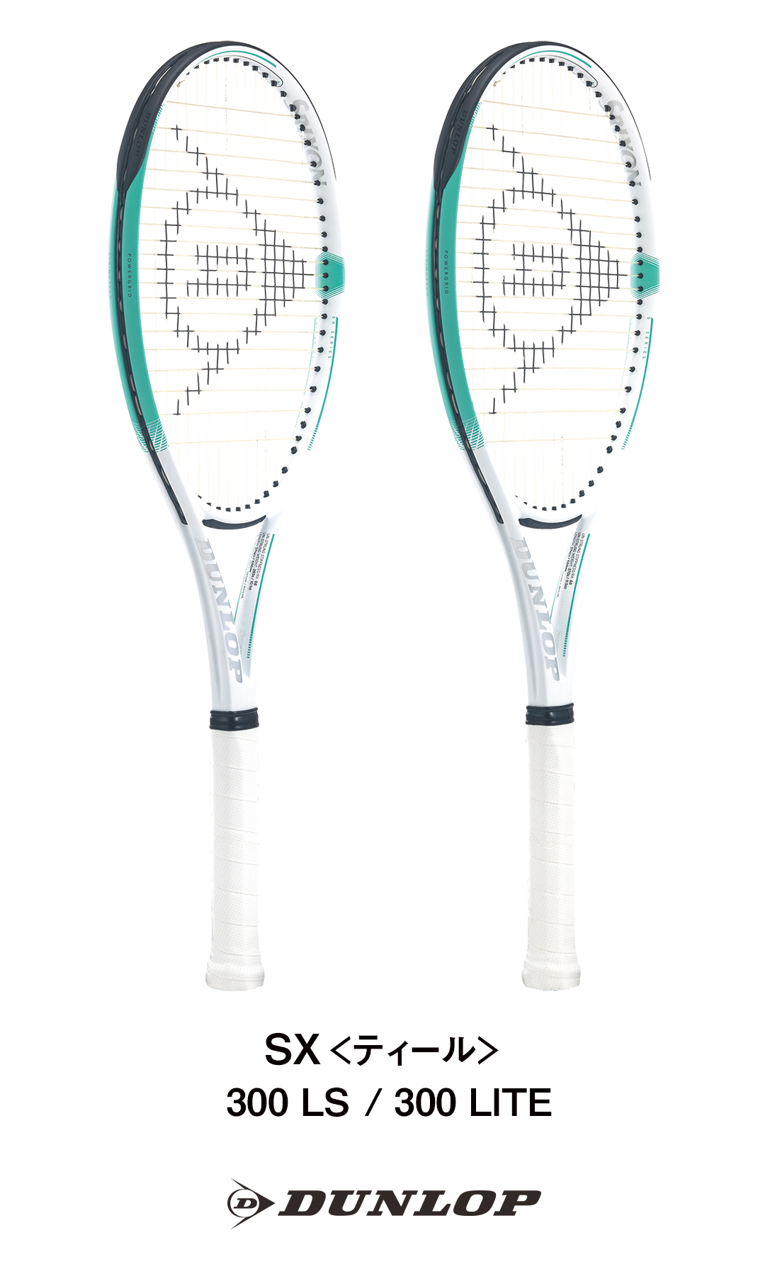 ダンロップテニスラケット「SX」シリーズに新色「ティール」が登場