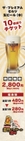 ビールチケット