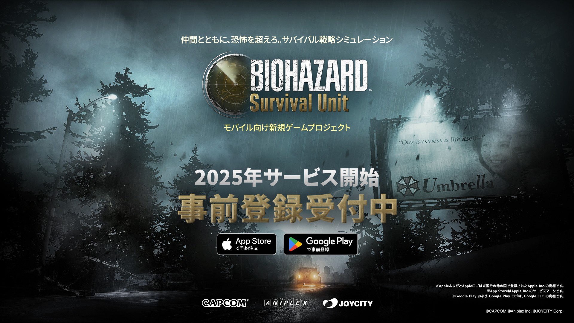 『BIOHAZARD Survival Unit』2025年サービス開始決定