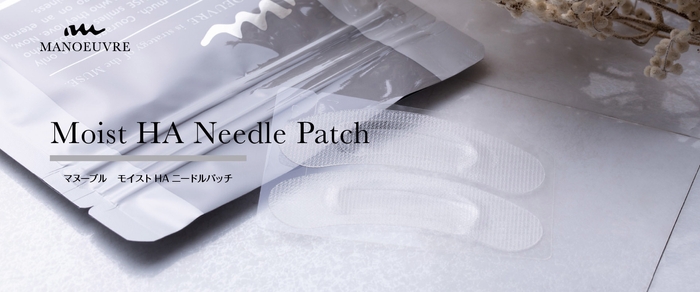 マヌーブル モイストHAニードルパッチ
