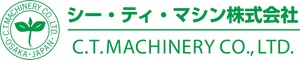 シー・ティ・マシン株式会社