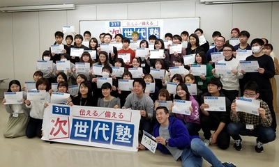 防災リーダーを目指す約70名の若者が「次世代塾」を修了　 ～東日本大震災の教訓を活かして、 河北新報社等と全15回の連続講座を実施～