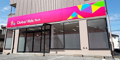 児童発達支援・グローバルキッズパーク流山店