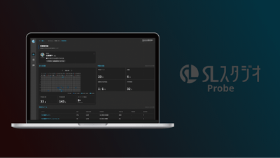 SLスタジオProbeとの併用も効果的