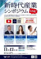 『新時代産業シンポジウム』YouTube Liveにて無料配信！ 山口 真由氏・堀場製作所 堀場会長らによる講演を生配信　 ～アフターコロナの経済や産業とは～