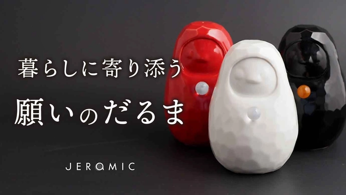 伝統と革新が融合「選べるパワーストーン付き陶磁器だるま」発売〜願いを込めた新時代のインテリア縁起物〜