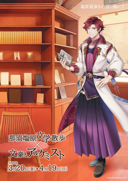 与謝野鉄幹 背景は「塩原もの語り館」の館内(ものがたり館)を忠実に再現