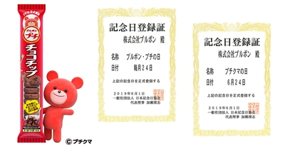 プチチョコチップとプチクマ
