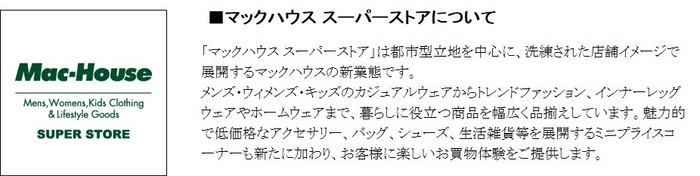 ・マックハウス スーパーストアについて