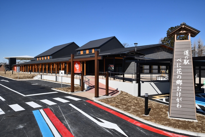 道の駅べに花の郷おけがわ 外観