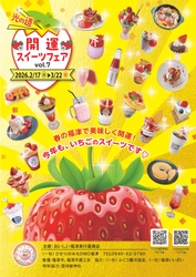 福津市で「光の道開運スイーツフェアVol.7」　
絶景「光の道」をテーマにしたイチゴスイーツで回遊促進
