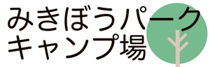 公益財団法人 兵庫県園芸・公園協会 三木総合防災公園管理事務所