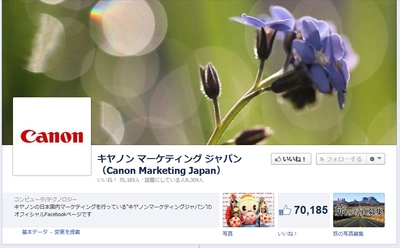 キヤノンマーケティングジャパンが公式Facebookページで参加する寄付キャンペーンを開始