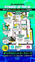 ナイトクラブの枠をこえた「ナイトテーマパーク」として 新たにエンタメコンテンツを多数導入し、 「G2 SHIZUOKA」が3月23日リニューアルオープン！