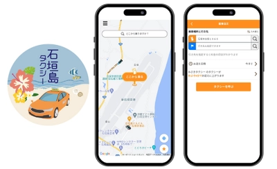 LINEで簡単、石垣島全島対象のタクシー配車サービス 「石垣島タクシー配車」を2024年9月2日に提供開始
