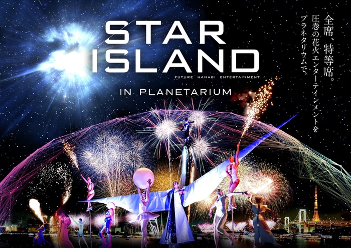 STAR ISLAND IN PLANETARIUM_作品ビジュアル