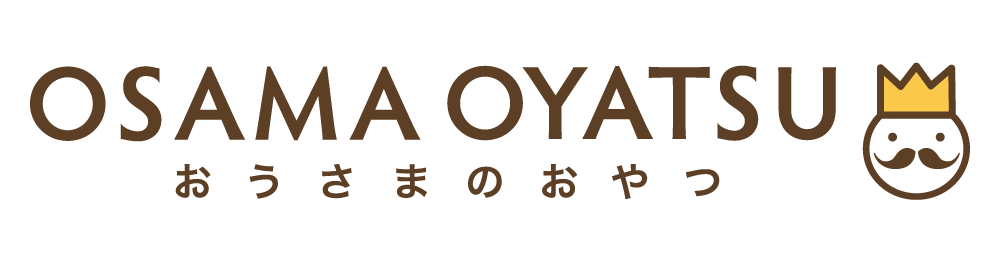 おうさまのおやつ