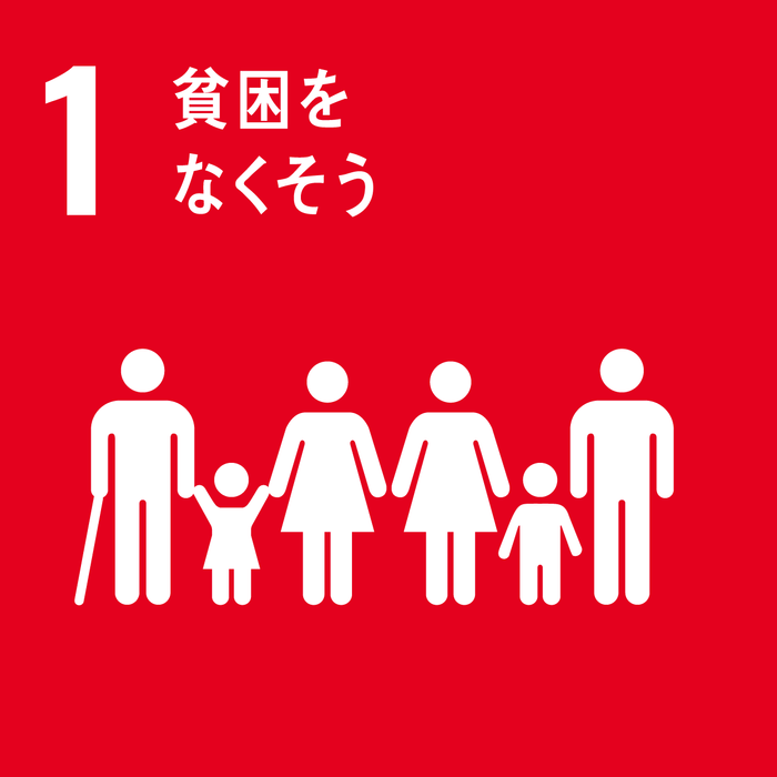 関連目標1