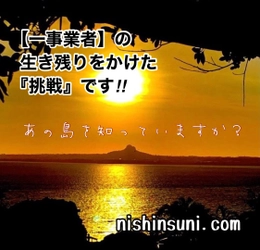 コロナ禍で苦しむ沖縄・伊江島の“名産”を通じた島おこし！ 貴重な伊江島牛・旬の島らっきょうを提供、 クラファン3/15まで実施