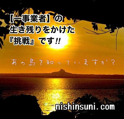 コロナ禍で苦しむ沖縄・伊江島の“名産”を通じた島おこし！ 貴重な伊江島牛・旬の島らっきょうを提供、 クラファン3/15まで実施