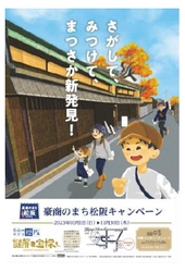 ～謎解き宝探し＆カルチャーストリート＆グルメ ツアー等企画盛りだくさん～ 「豪商のまち松阪キャンペーン２０２３」始まります。