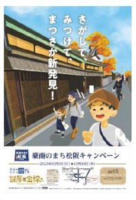 ～謎解き宝探し＆カルチャーストリート＆グルメ ツアー等企画盛りだくさん～ 「豪商のまち松阪キャンペーン２０２３」始まります。