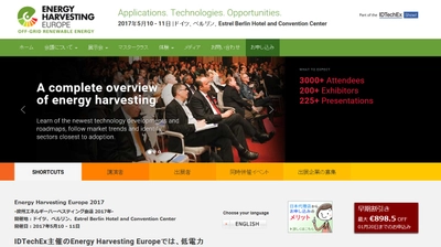 国際会議 「欧州エネルギーハーベスティング会議 2017年」(IDTechEx Ltd.主催）の参加お申込み受付開始