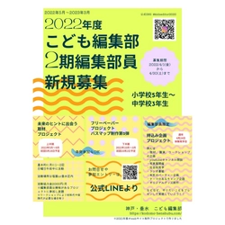 【神戸・垂水　こども編集部】2022年度編集部員★小学生中学生新規募集★