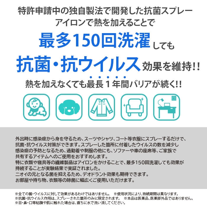 ウイルスブロック　アンチウイルスリキッド-最多150回洗濯しても抗菌・抗ウイルス効果を維持